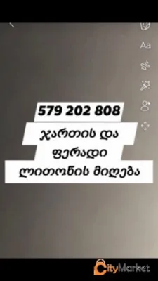 Лом по телефону 579 202 808