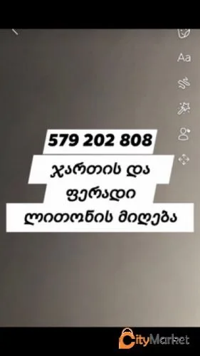 ფოტო 1 — ჯართი გამოძახებით 579 202 808