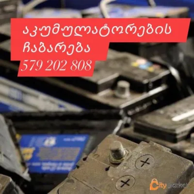 Доставка аккумуляторов по высоким ценам.