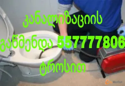 САНТЕХНИКИ КАНАЛИЗАЦИИ WMENDA 557777806