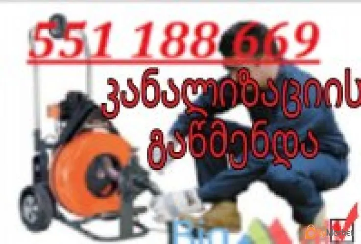 Фото 3 — sakanalizacio milebis gawmenda 551188669 eleqtrotrosi