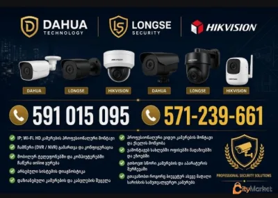 Უსაფრთხოების სისტემების მონტაჟი+სრული კომპლექტაციები