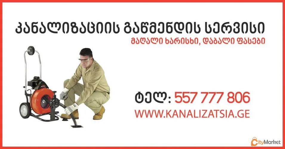 Фото 3 — САНТЕХНИКИ КАНАЛИЗАЦИИ WMENDA 557777806