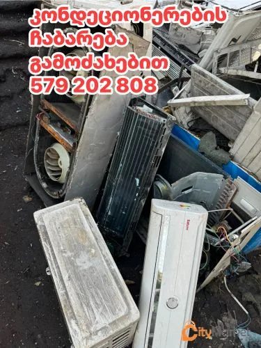 ფოტო 1 — ვიბარებ კონდეციონერებს 579202808