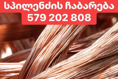 We are calling for copper and aluminum 579202808