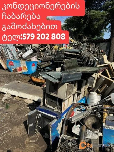 ფოტო 1 — ალუმინის ჩაბარება  Alumini 579202808