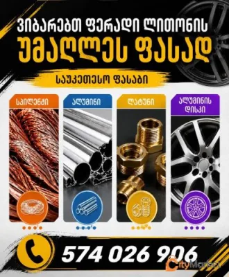 Delivery of scrap aluminum and copper 574 02 69 06