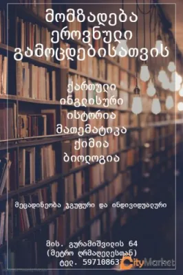 Preparation for national exams