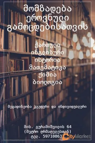Photo 1 of Preparation for national exams