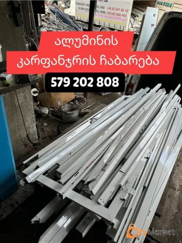 ფოტო 2 — ალუმინის და სპილენძის ჩაბარება 579202808