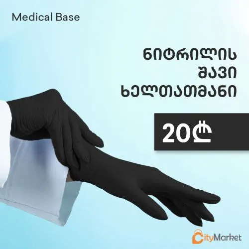 ფოტო 1 — ნიტრილის ხელთათმანები 🧤