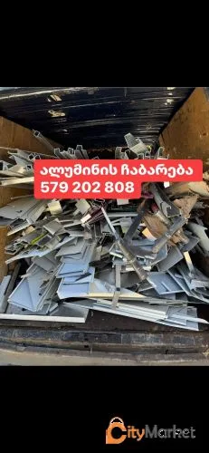 ფოტო 1 — სპილენძის ალუმინის ჯართის პუნქტი