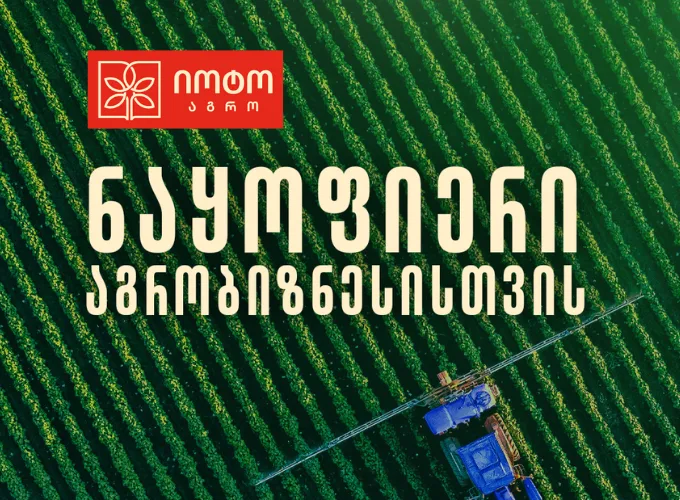 რა არის “იოტო აგრო”