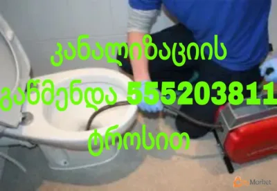 Sewer Craftsman Plumber Call 555203811