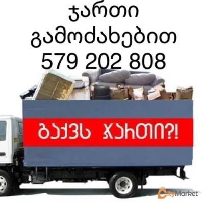 Брачный номер jartis nomeri 579202808
