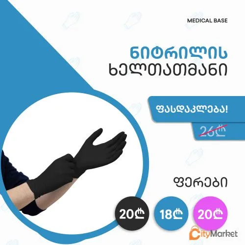 ფოტო 4 — ნიტრილის ხელთათმანები 🧤