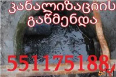 САНТЕХНИКИ КАНАЛИЗАЦИИ WIS WMENDA 551175188