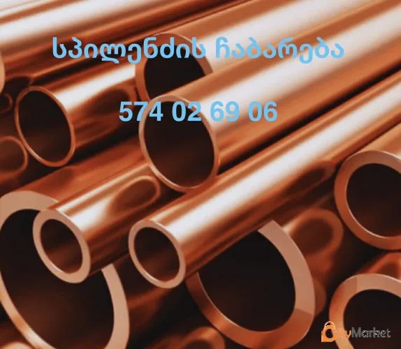 ფოტო 1 — სპილენძის მავთულის ჩაბარება 574 02 69 06